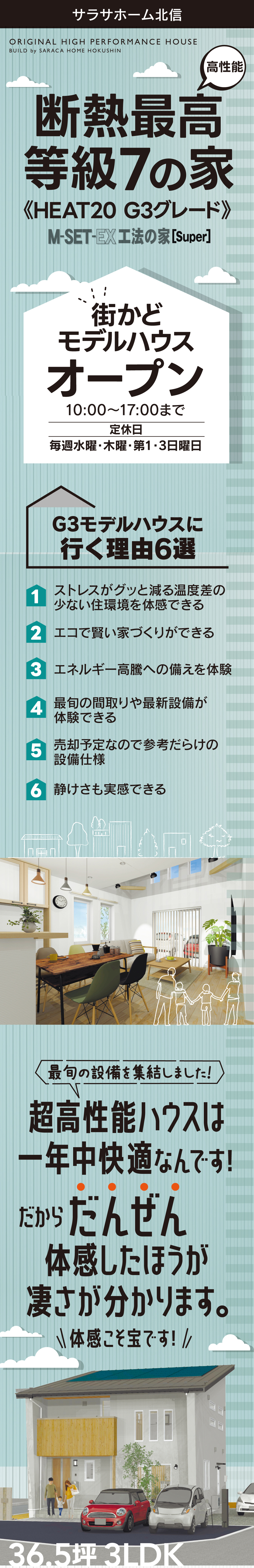 長野県中野市若宮の街かどHEAT20 G3グレードモデルハウス。