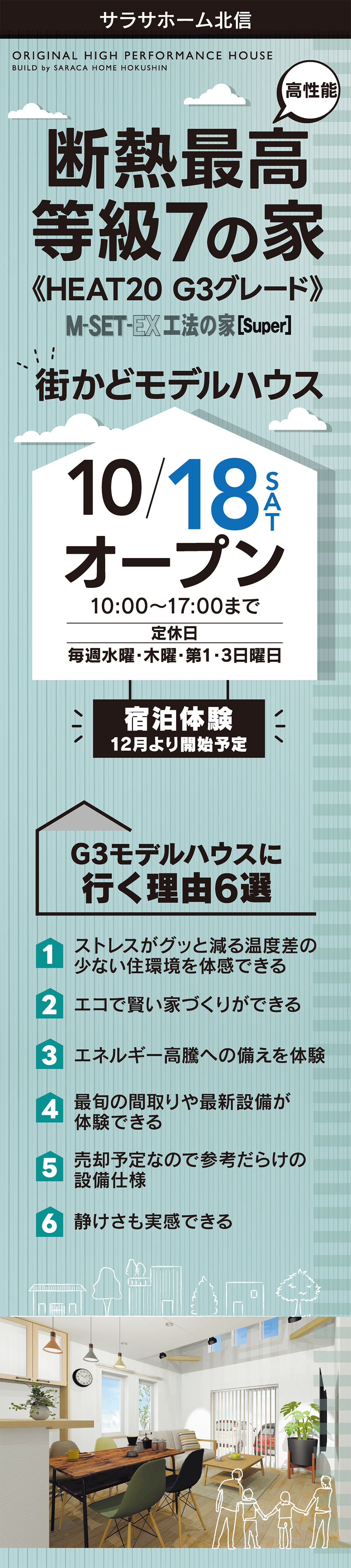 長野県中野市若宮の街かどHEAT20 G3グレードモデルハウス。10月18日オープン。