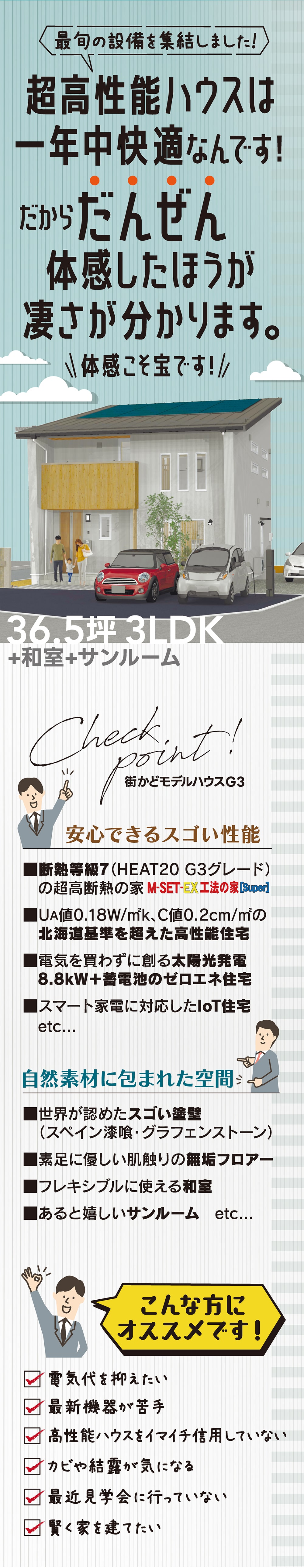 長野県中野市若宮の街かどHEAT20 G3グレードモデルハウス。10月18日オープン。
